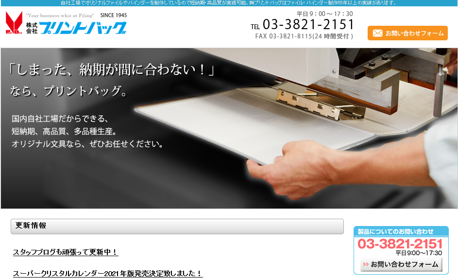 株式会社プリントバッグの株式会社プリントバッグサービス