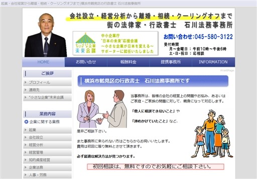 石川法務事務所の行政書士石川法務事務所サービス