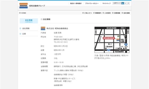 株式会社 昭和自動車商会のカーリースサービスのホームページ画像