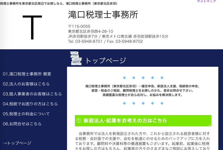 滝口税理士事務所の滝口税理士事務所サービス