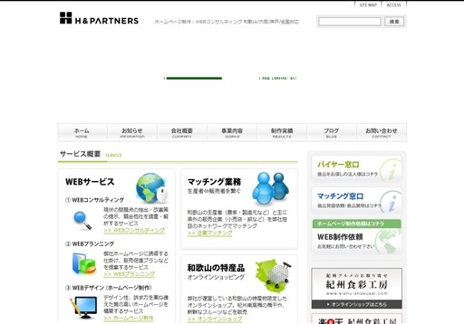 株式会社エイチアンドパートナーズの株式会社エイチアンドパートナーズサービス