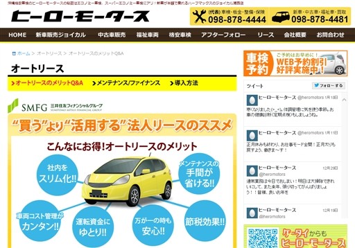 株式会社ヒーローのヒーローモータースサービス