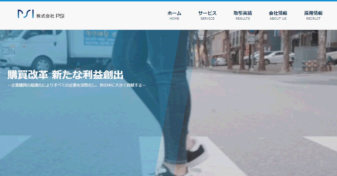 株式会社PSIの株式会社PSIサービス
