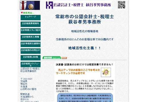 公認会計士・税理士萩谷孝男事務所の公認会計士・税理士萩谷孝男事務所サービス