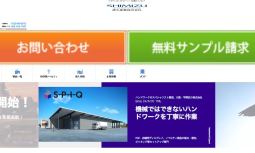 清水産業株式会社のノベルティ制作サービスのホームページ画像