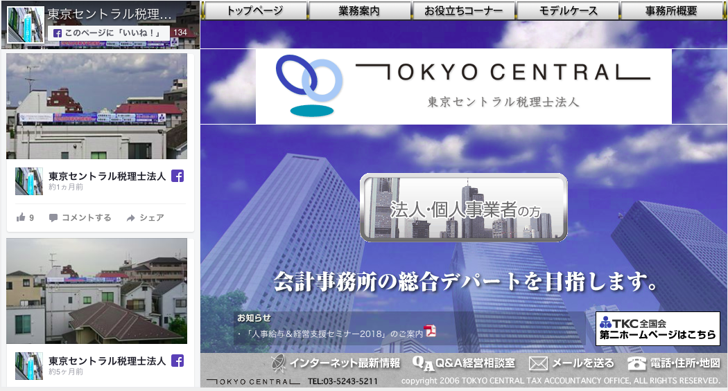 東京セントラル税理士法人の税理士サービスのホームページ画像