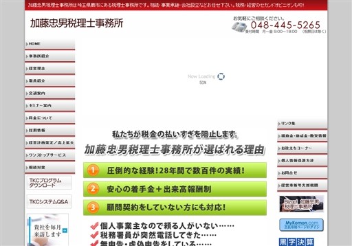 加藤忠男税理士事務所の加藤忠男税理士事務所サービス