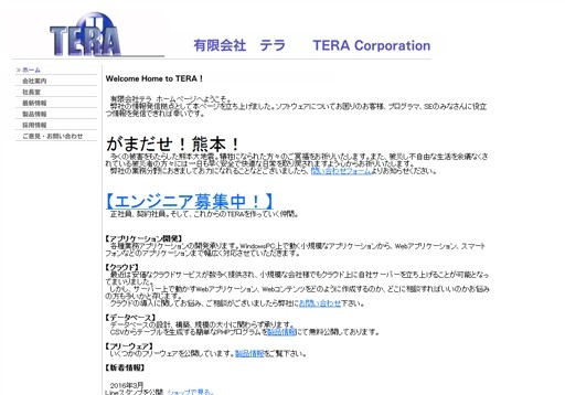 有限会社テラの有限会社テラサービス