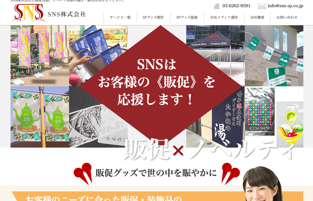 SNS株式会社のSNS株式会社サービス