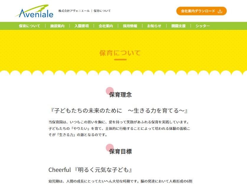 株式会社アヴェニエールのコンサルティングサービスのホームページ画像