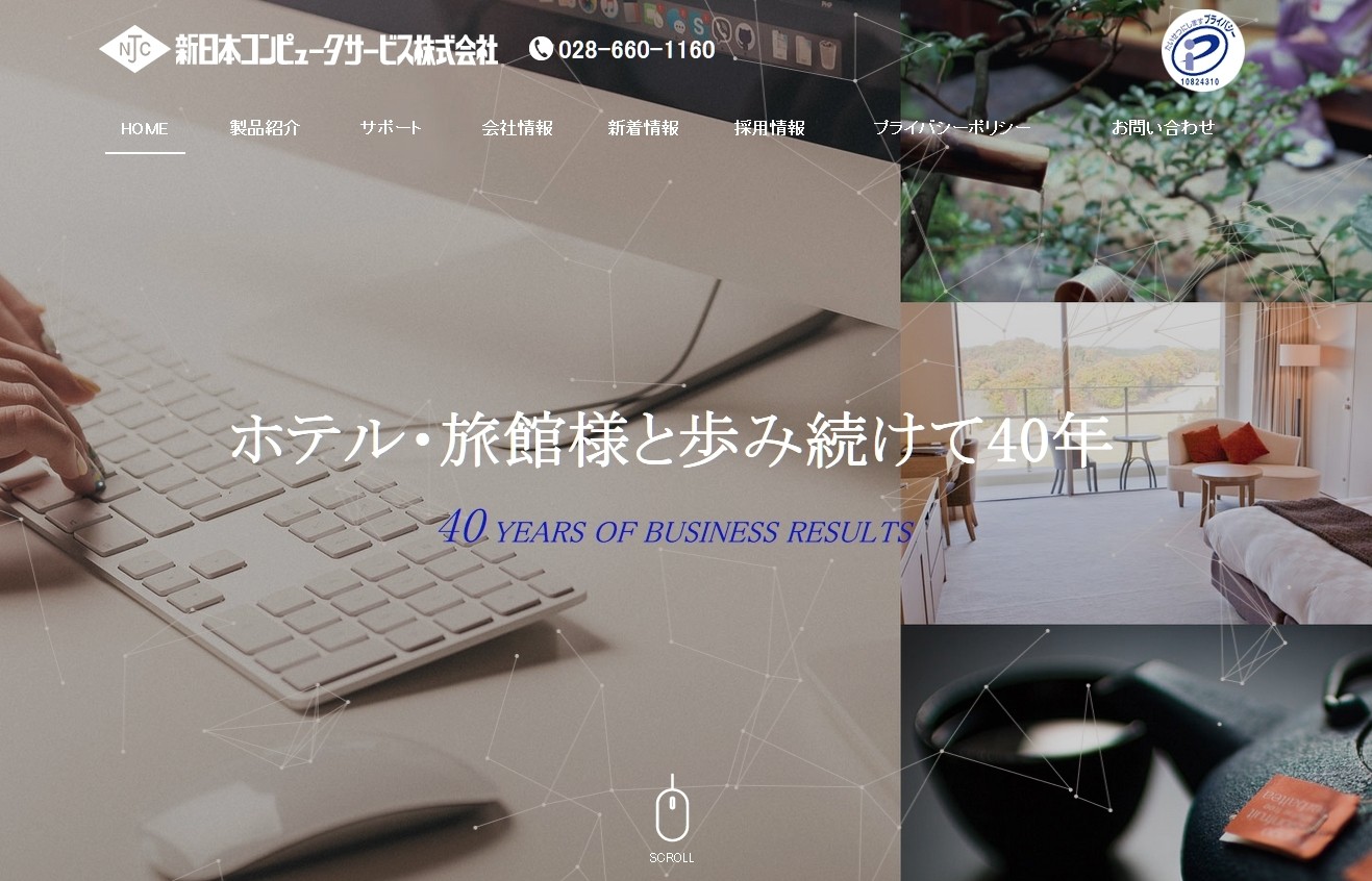 新日本コンピュータサービス株式会社の新日本コンピュータサービス株式会社サービス