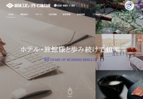 新日本コンピュータサービス株式会社