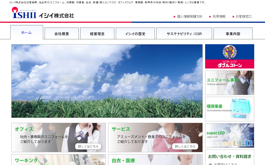 イシイ株式会社のイシイ株式会社サービス