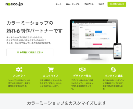 naeco.jpのnaeco.jpサービス