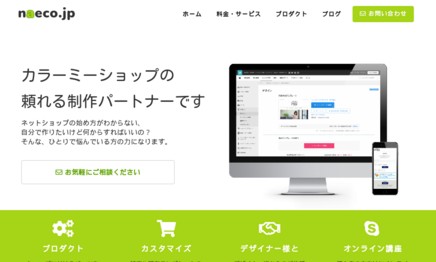 naeco.jpのホームページ制作サービスのホームページ画像