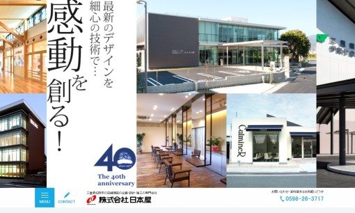 株式会社日本屋のオフィスデザインサービスのホームページ画像