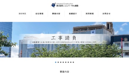 株式会社ユニバーサル建設の店舗デザインサービスのホームページ画像