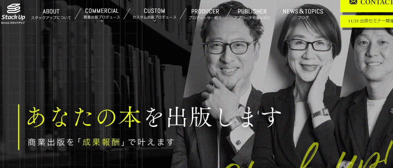 株式会社 Stack UpのPRサービスのホームページ画像