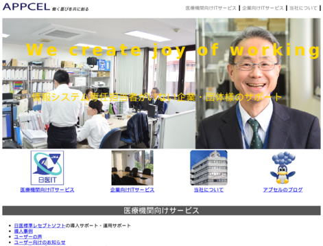 株式会社アプセルの株式会社アプセルサービス