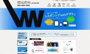 有限会社ウエイヴメディアワークス＆ラボのホームページ制作サービスのホームページ画像