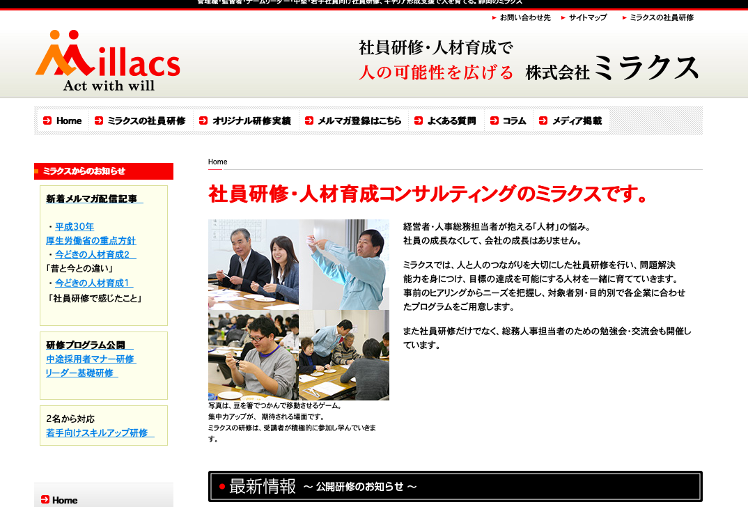 株式会社ミラクスのミラクスサービス