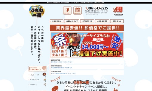 株式会社日本トレーディングの印刷サービスのホームページ画像