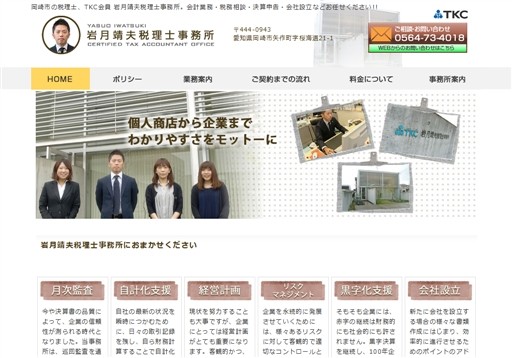 岩月靖夫税理士事務所の岩月靖夫税理士事務所サービス