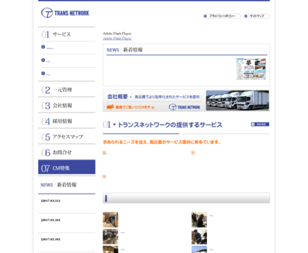 株式会社トランスネットワークの株式会社トランスネットワークサービス