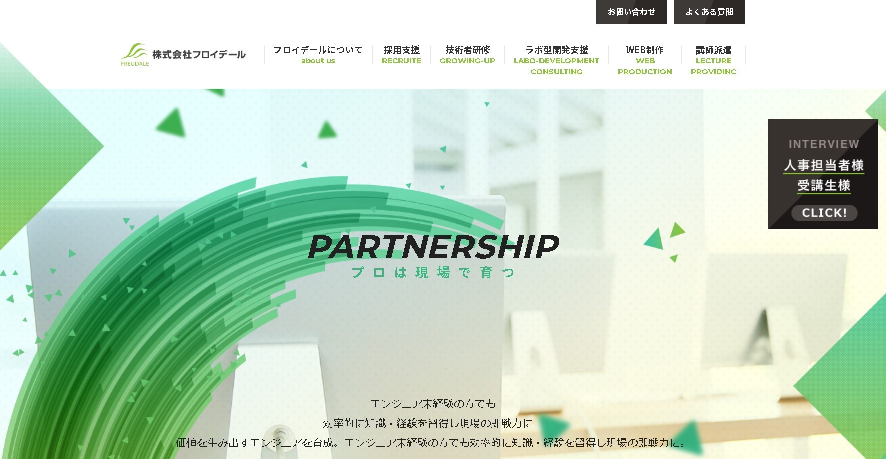 株式会社フロイデールのフロイデールサービス