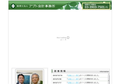 アプト会計事務所のアプト会計事務所サービス