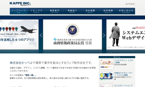株式会社かっぺのアプリ開発サービスのホームページ画像