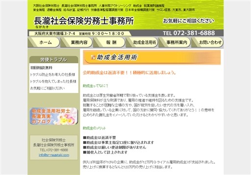長瀧社会保険労務士事務所の長瀧社会保険労務士事務所サービス