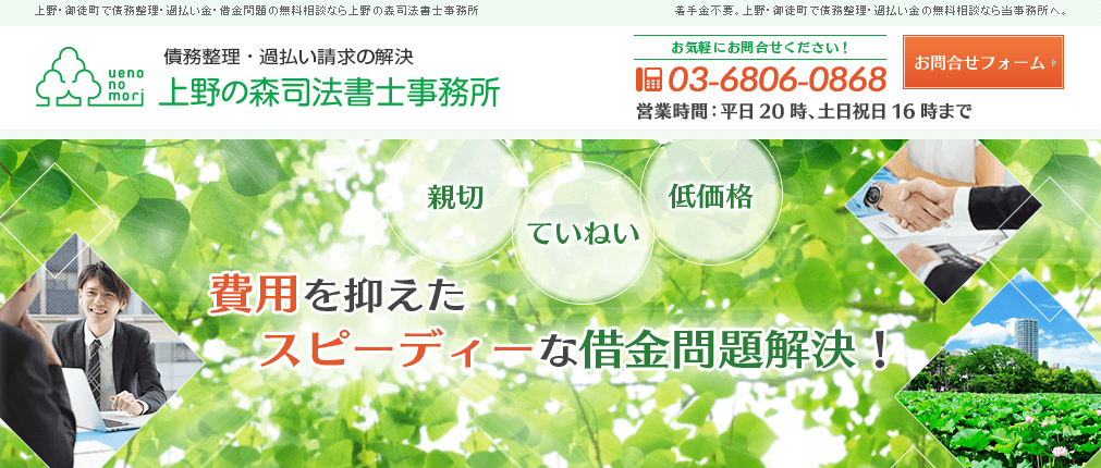 上野の森司法書士事務所の上野の森司法書士事務所サービス