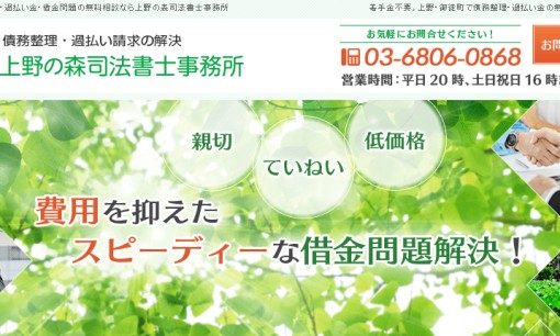 上野の森司法書士事務所の司法書士サービスのホームページ画像