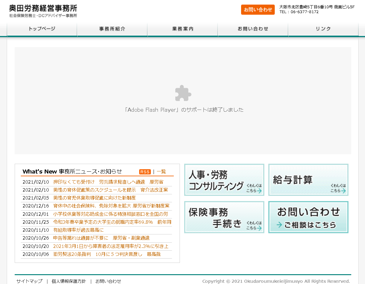 奥田労務経営事務所の奥田労務経営事務所サービス