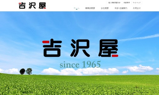 株式会社吉澤屋の物流倉庫サービスのホームページ画像