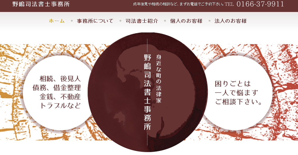 野嶋司法書士事務所の野嶋司法書士事務所サービス