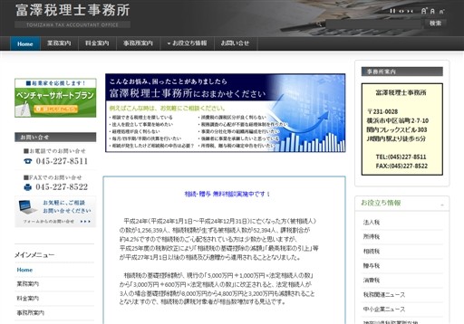 富澤税理士事務所の富澤税理士事務所サービス