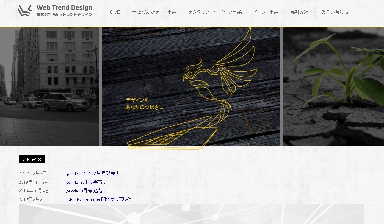 株式会社Webトレンドデザインの株式会社Webトレンドデザインサービス