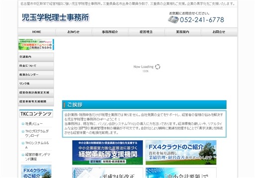 児玉学税理士事務所の児玉学税理士事務所サービス