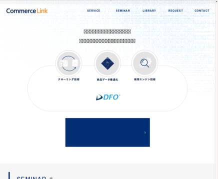 コマースリンク株式会社のコマースリンク株式会社サービス