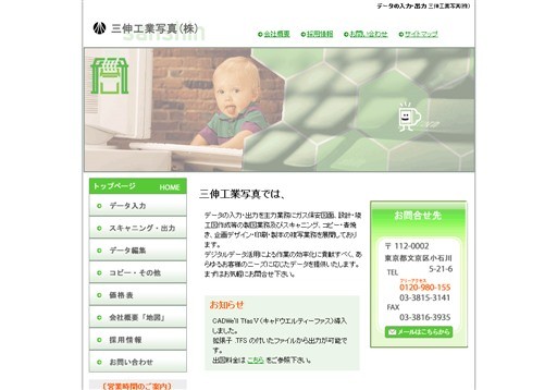 三伸工業写真株式会社の三伸工業写真サービス