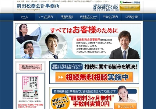 前田税務会計事務所の前田税務会計事務所サービス