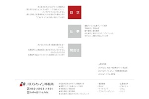 川口デザイン事務所の川口デザイン事務所サービス