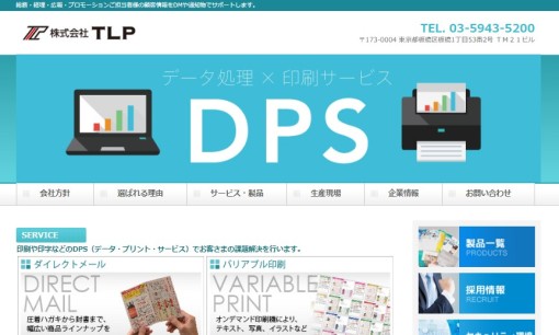 株式会社TLPの印刷サービスのホームページ画像