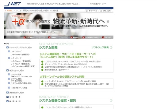 株式会社ジェイネットのジェイネットサービス