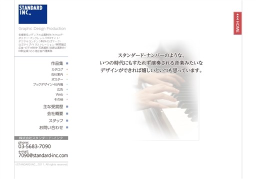 株式会社スタンダード・インクの株式会社スタンダード・インクサービス
