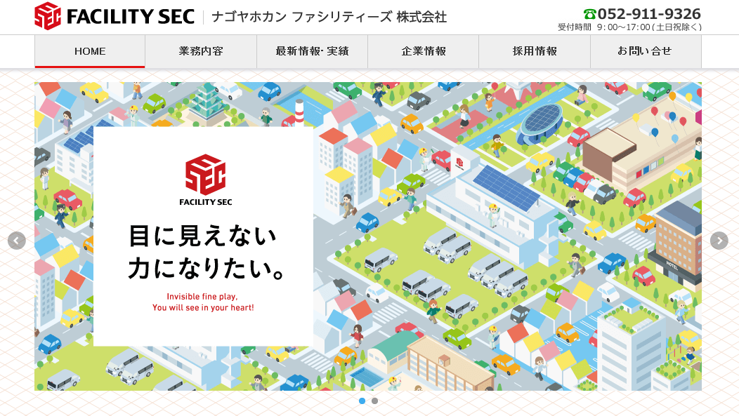 ナゴヤホカンファシリティーズ株式会社のナゴヤホカンファシリティーズ株式会社サービス