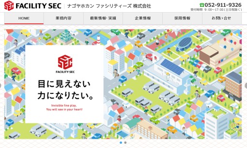 ナゴヤホカンファシリティーズ株式会社のシステム開発サービスのホームページ画像