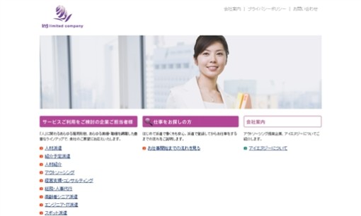 株式会社アイエヌジーの人材派遣サービスのホームページ画像